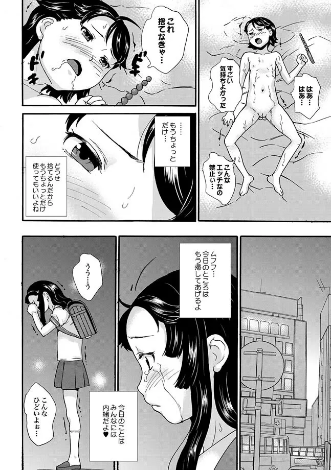 COMIC XO 絶! Vol.30 Page.30