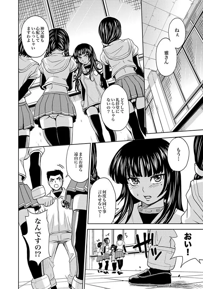 COMIC XO 絶! Vol.30 Page.38