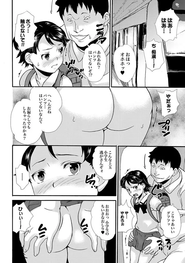 COMIC XO 絶! Vol.30 Page.4