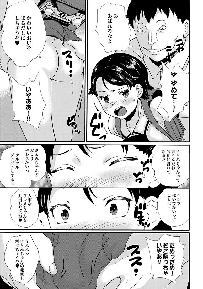 COMIC XO 絶! Vol.30 Page.5