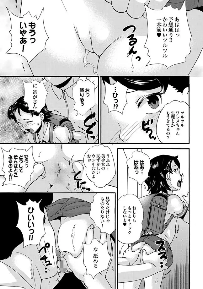 COMIC XO 絶! Vol.30 Page.7