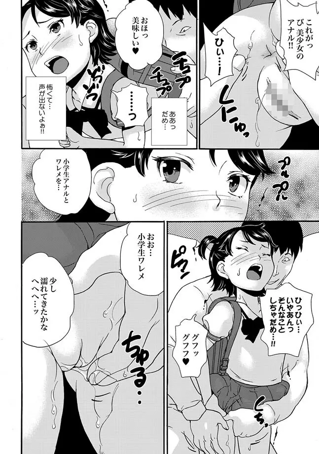 COMIC XO 絶! Vol.30 Page.8