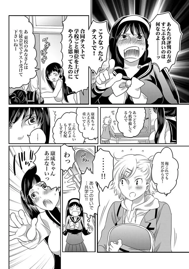 COMIC XO 絶! Vol.30 Page.86