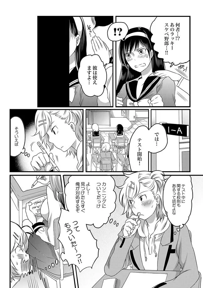 COMIC XO 絶! Vol.30 Page.88