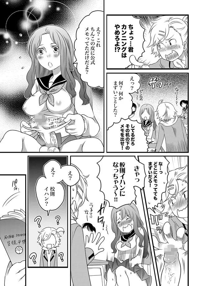 COMIC XO 絶! Vol.30 Page.89