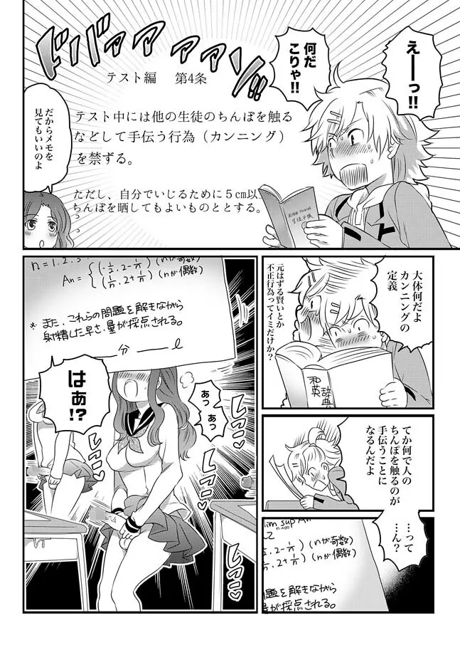 COMIC XO 絶! Vol.30 Page.90