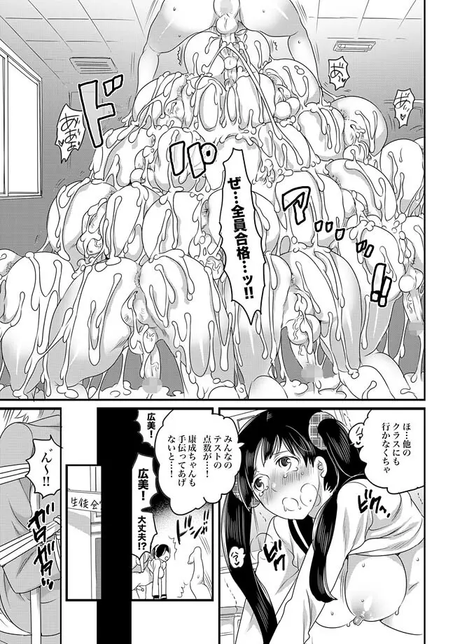 COMIC XO 絶! Vol.30 Page.97
