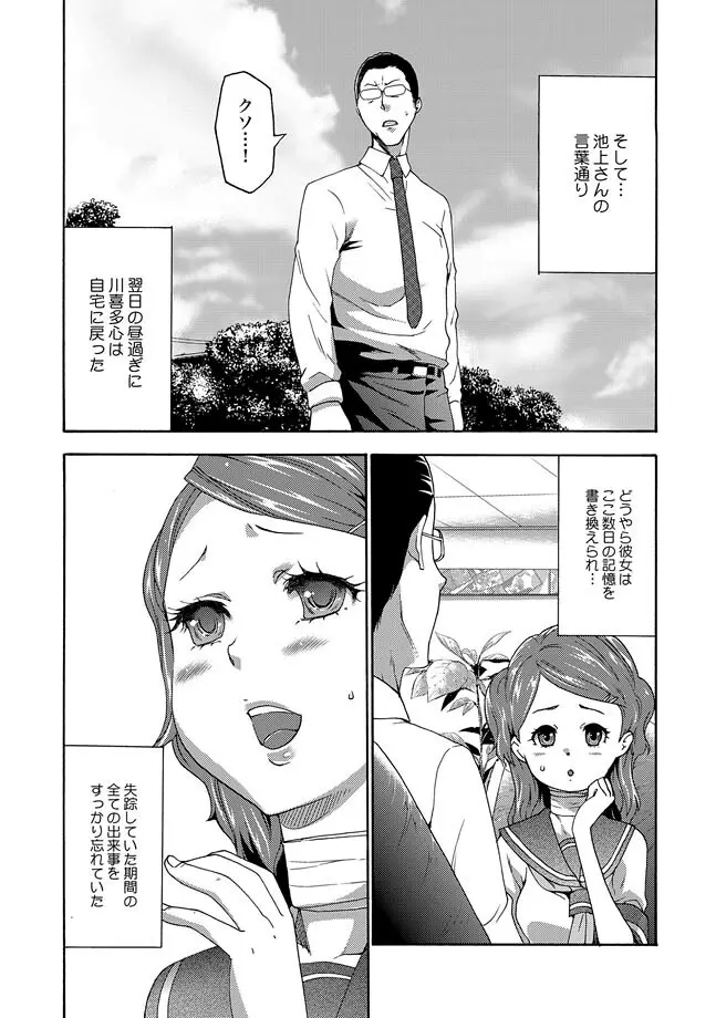COMIC XO 絶! Vol.31 Page.10