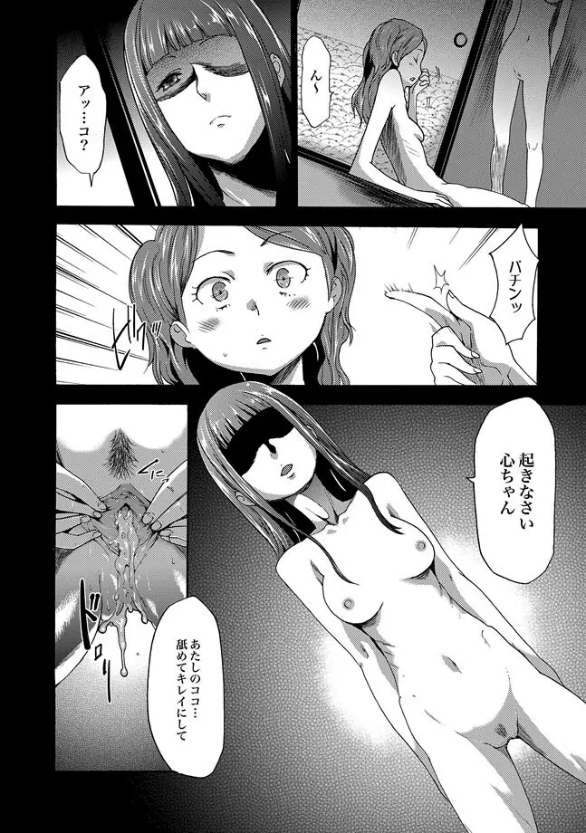 COMIC XO 絶! Vol.31 Page.12