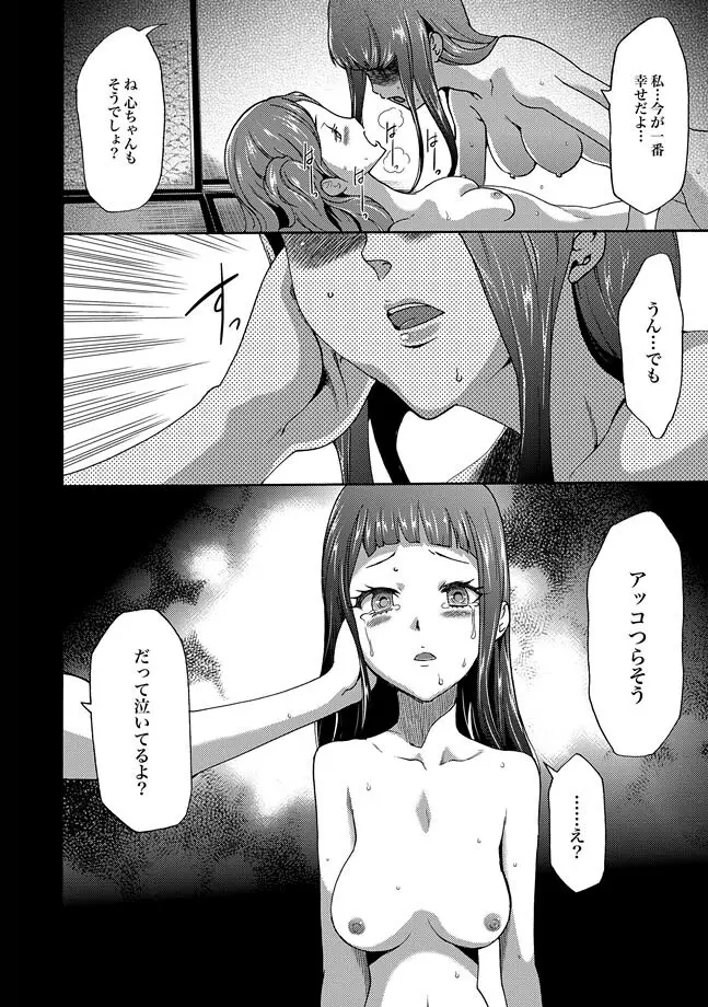 COMIC XO 絶! Vol.31 Page.20