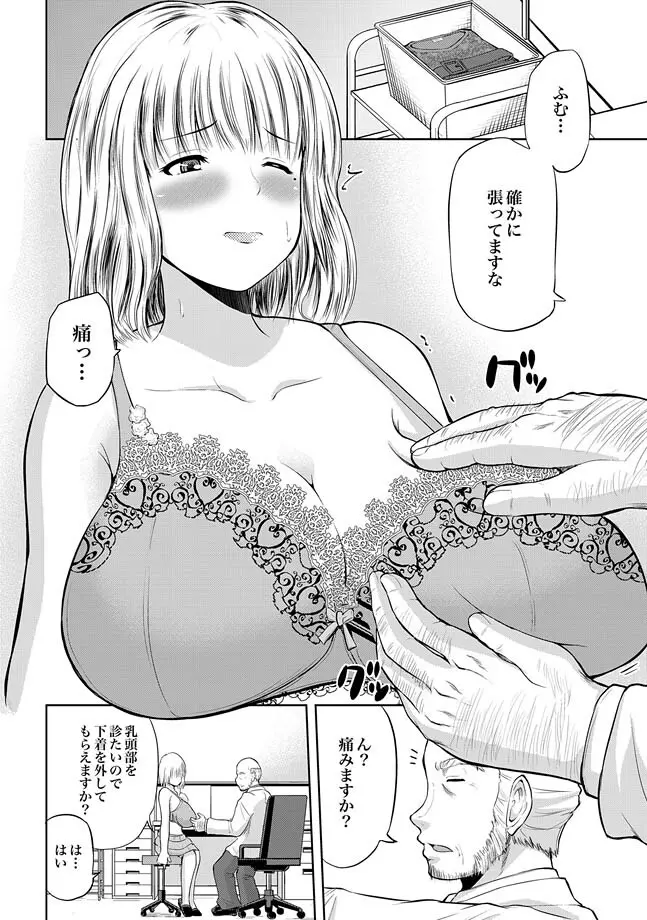 COMIC XO 絶! Vol.31 Page.26
