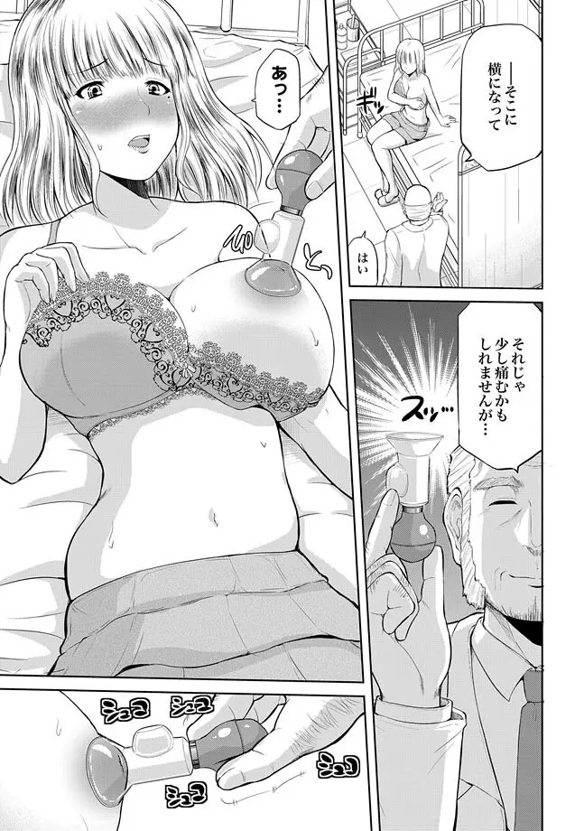 COMIC XO 絶! Vol.31 Page.29