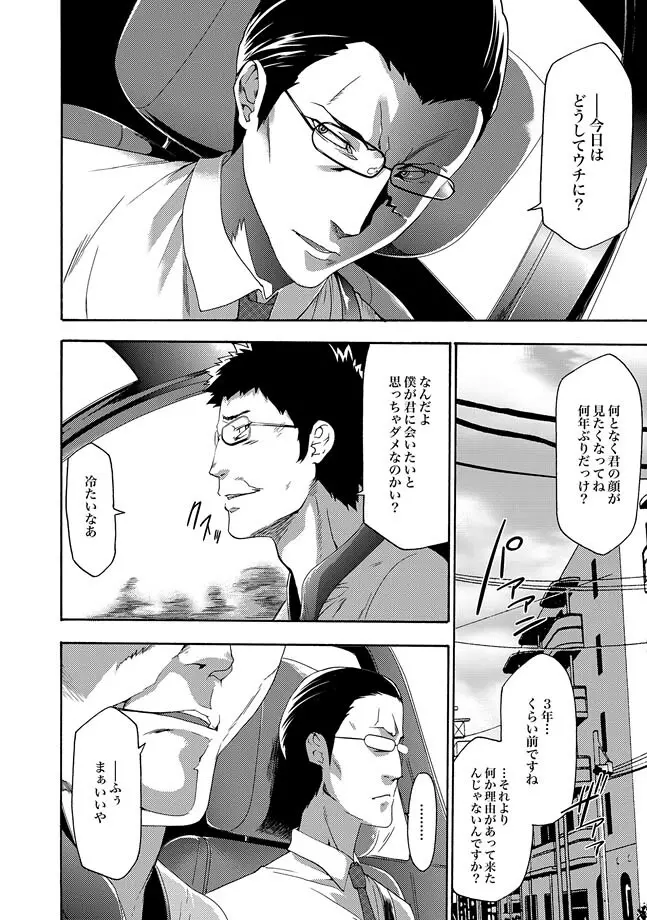 COMIC XO 絶! Vol.31 Page.4