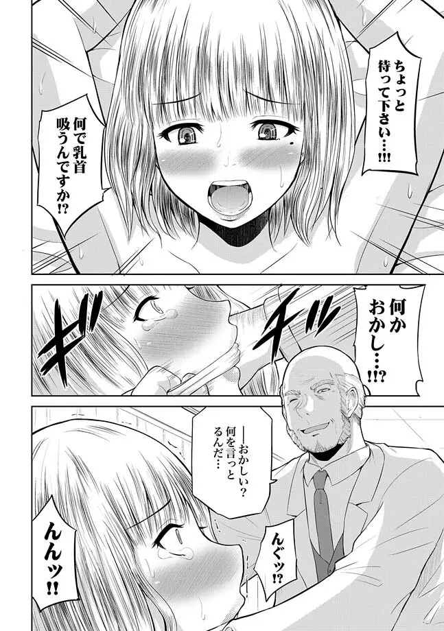 COMIC XO 絶! Vol.31 Page.40