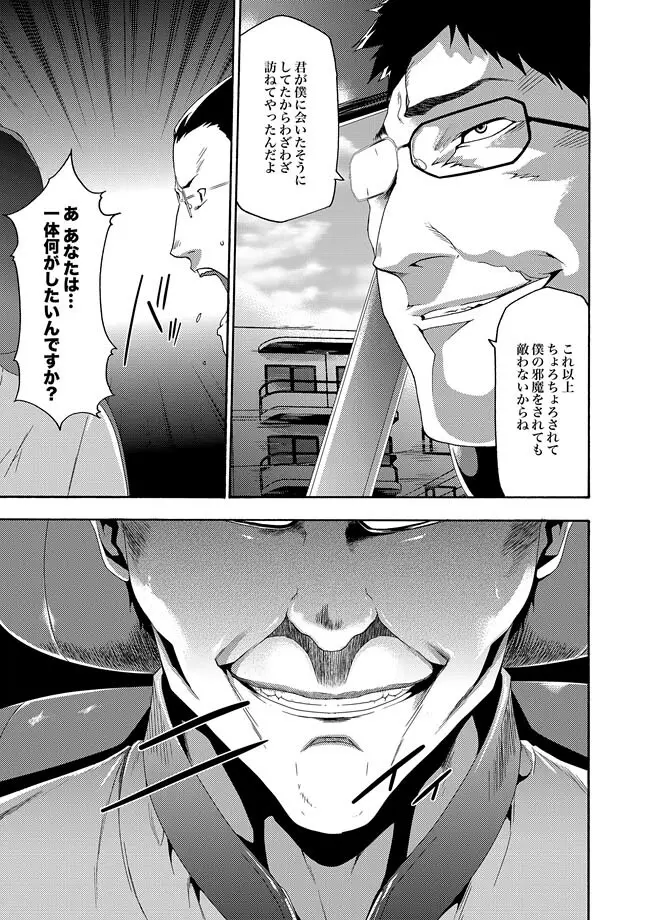 COMIC XO 絶! Vol.31 Page.5
