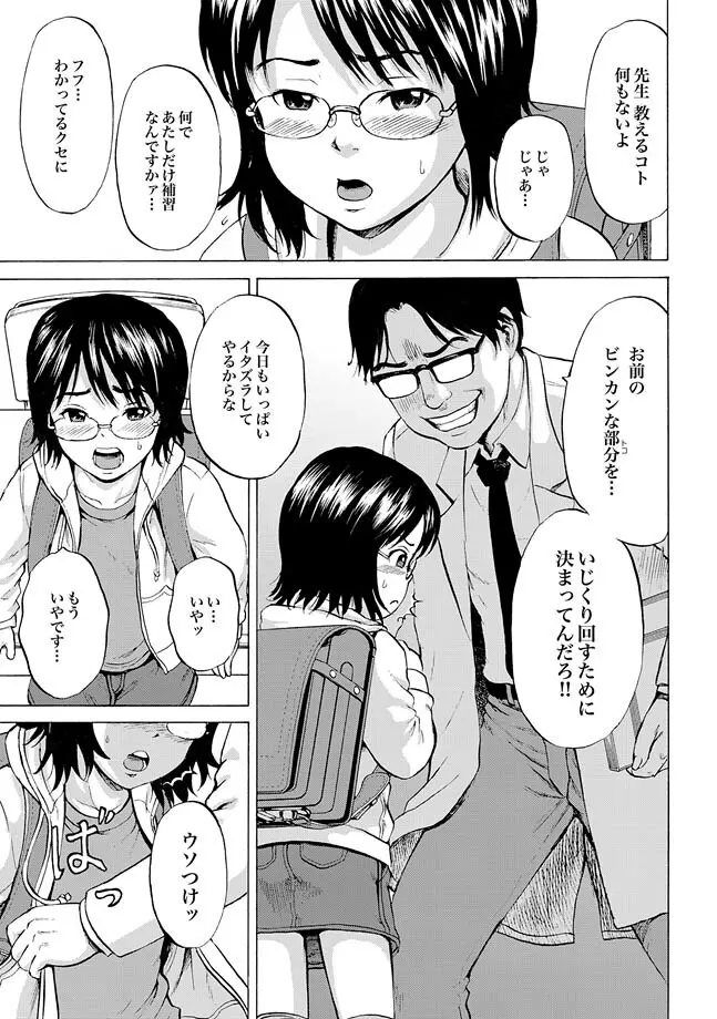 COMIC XO 絶! Vol.31 Page.53
