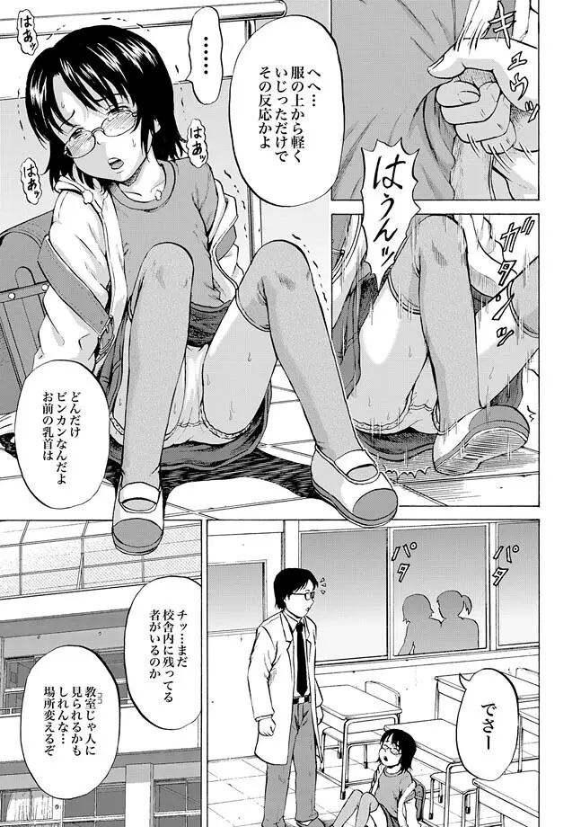 COMIC XO 絶! Vol.31 Page.55