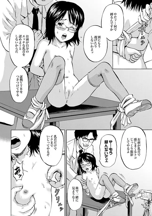 COMIC XO 絶! Vol.31 Page.60