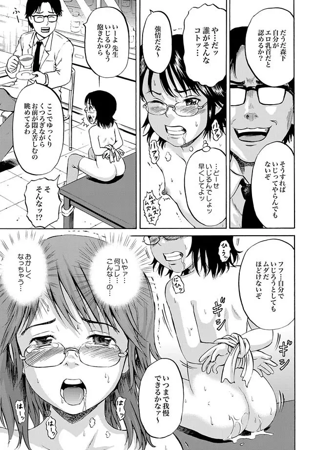 COMIC XO 絶! Vol.31 Page.67
