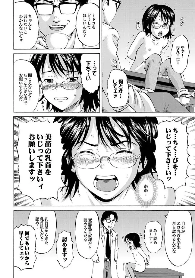 COMIC XO 絶! Vol.31 Page.68