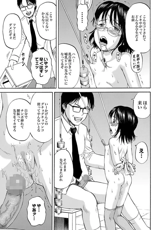 COMIC XO 絶! Vol.31 Page.79