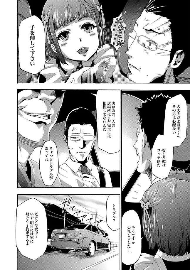 COMIC XO 絶! Vol.31 Page.8