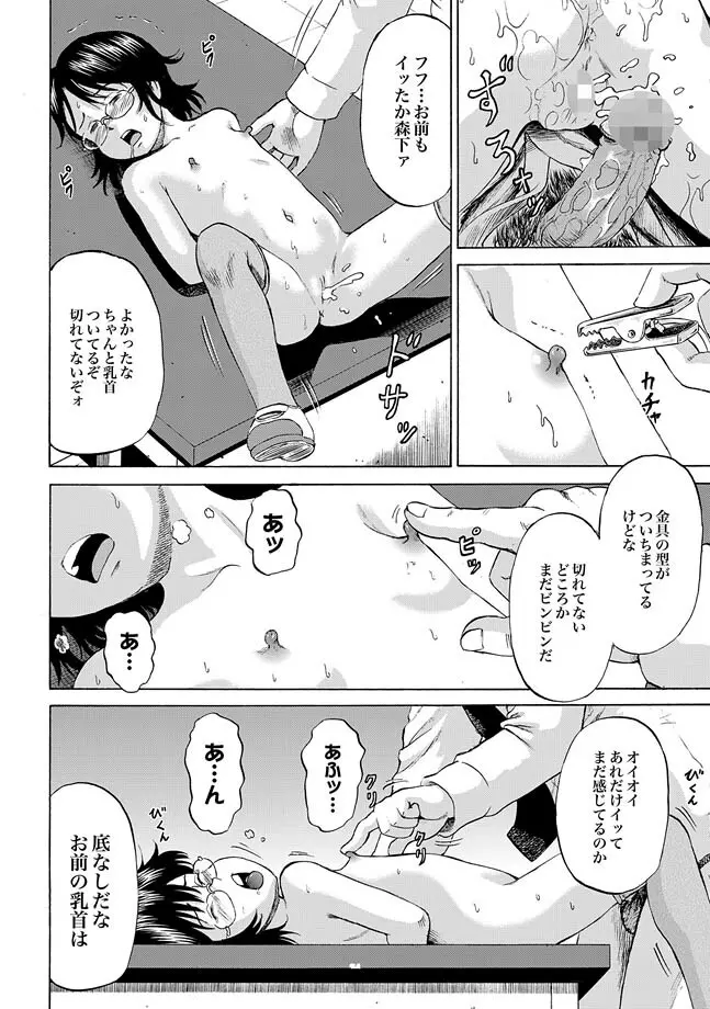 COMIC XO 絶! Vol.31 Page.84