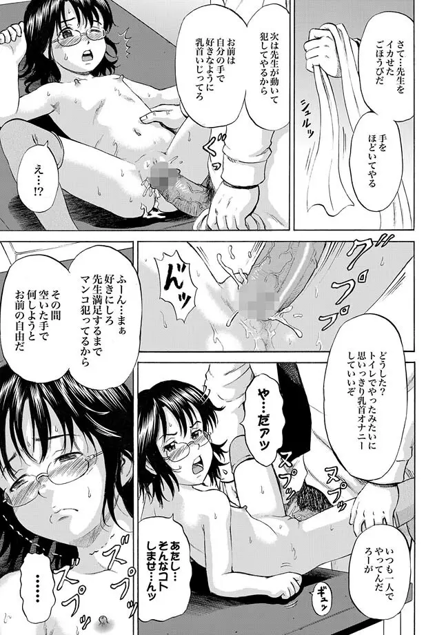 COMIC XO 絶! Vol.31 Page.85