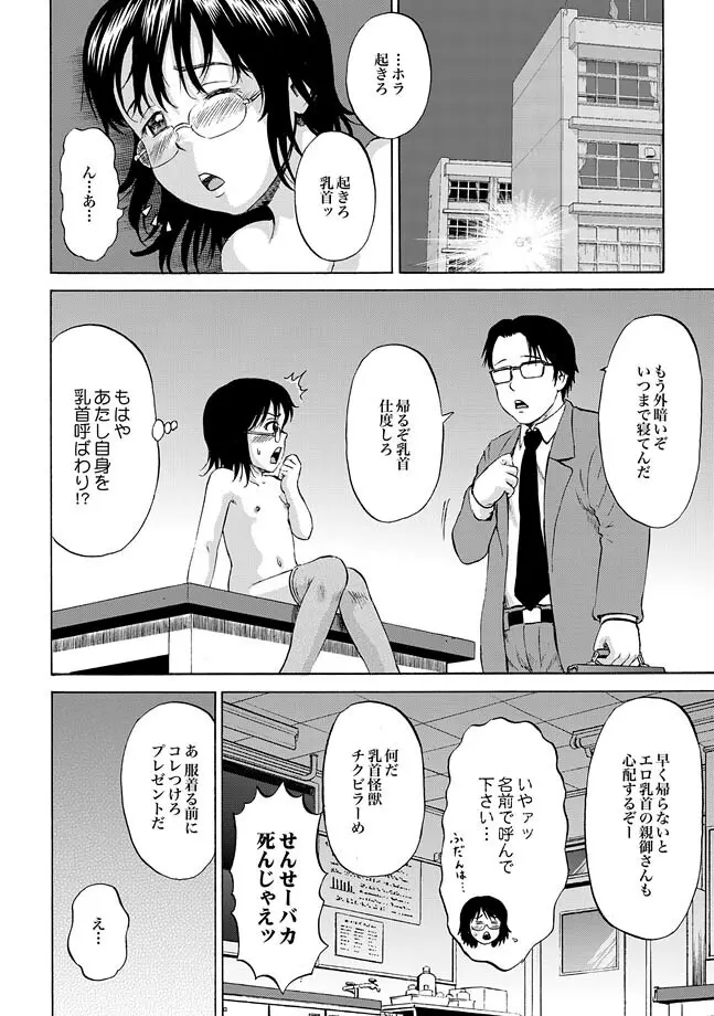 COMIC XO 絶! Vol.31 Page.90