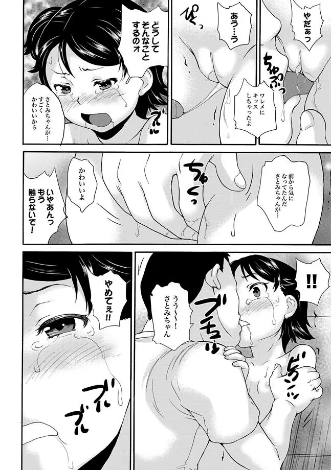 COMIC XO 絶! Vol.33 Page.24