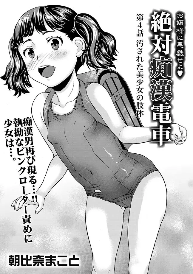 COMIC XO 絶! Vol.33 Page.3