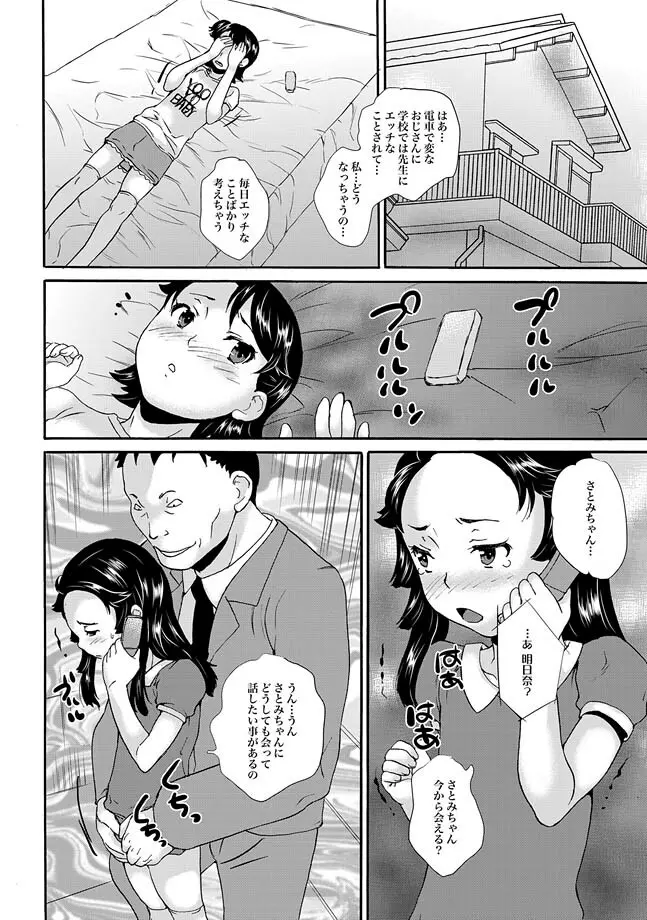 COMIC XO 絶! Vol.33 Page.34