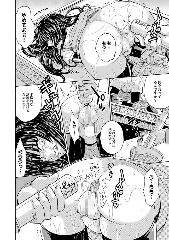 COMIC XO 絶! Vol.33 Page.54