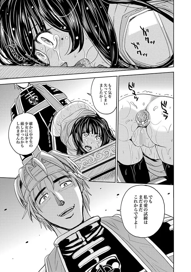 COMIC XO 絶! Vol.33 Page.61