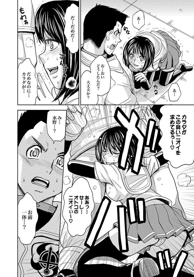COMIC XO 絶! Vol.33 Page.70