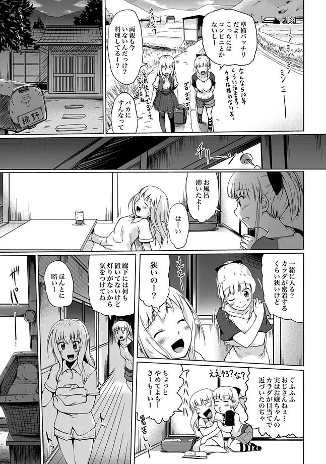 COMIC XO 絶! Vol.33 Page.73