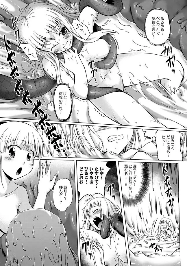 COMIC XO 絶! Vol.33 Page.79