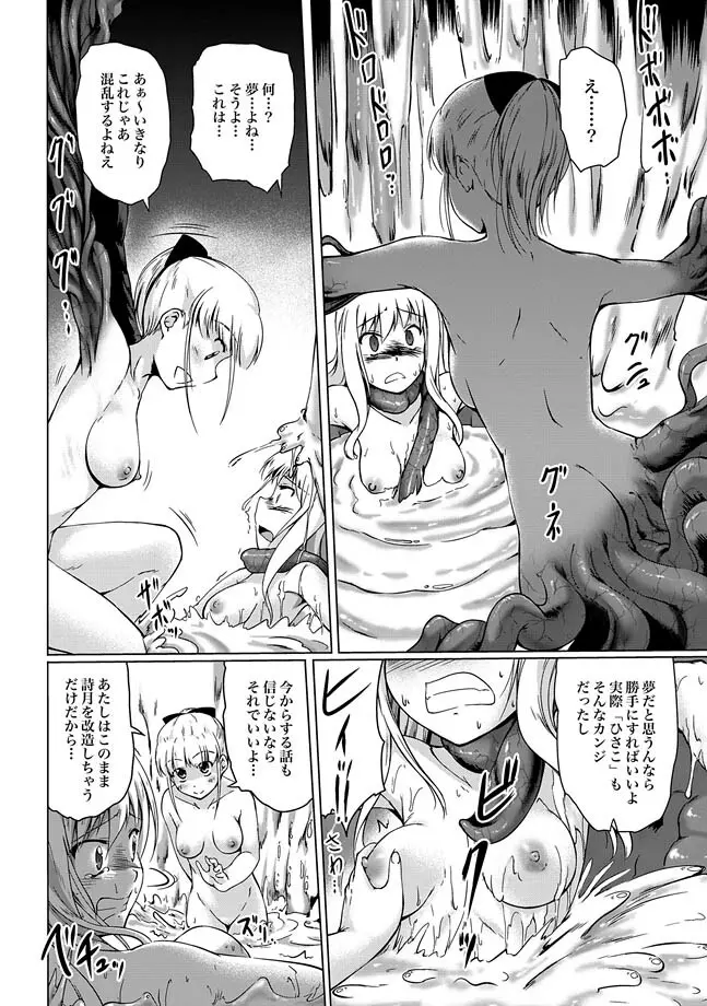 COMIC XO 絶! Vol.33 Page.80