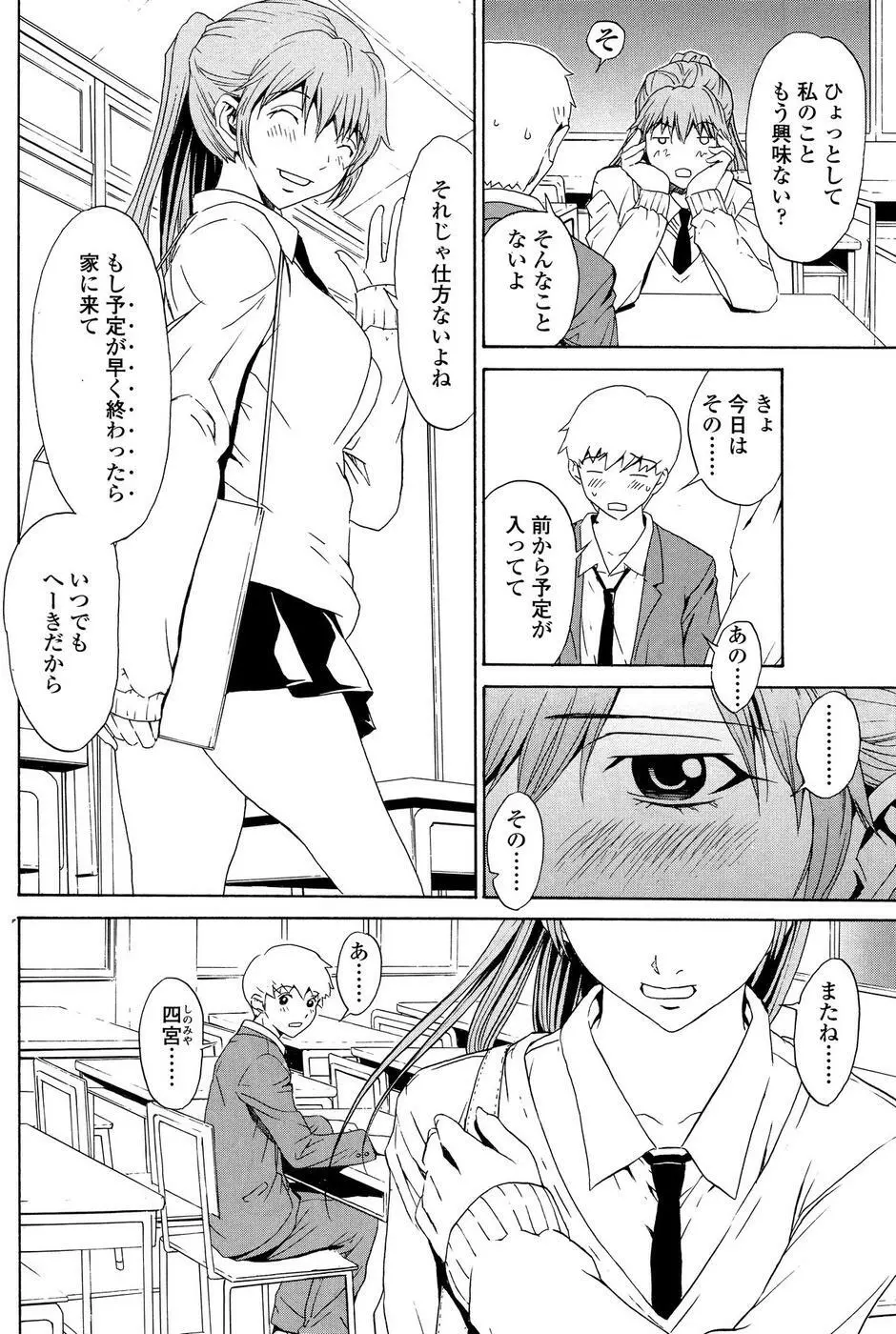 COMIC SIGMA 2008年11月号 Vol.25 Page.108