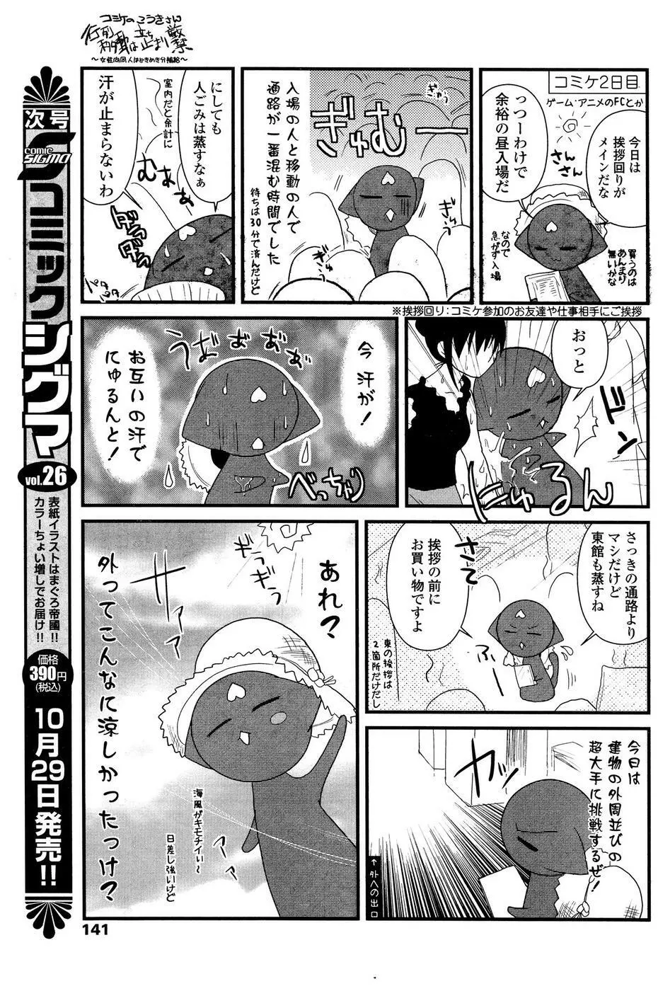 COMIC SIGMA 2008年11月号 Vol.25 Page.123