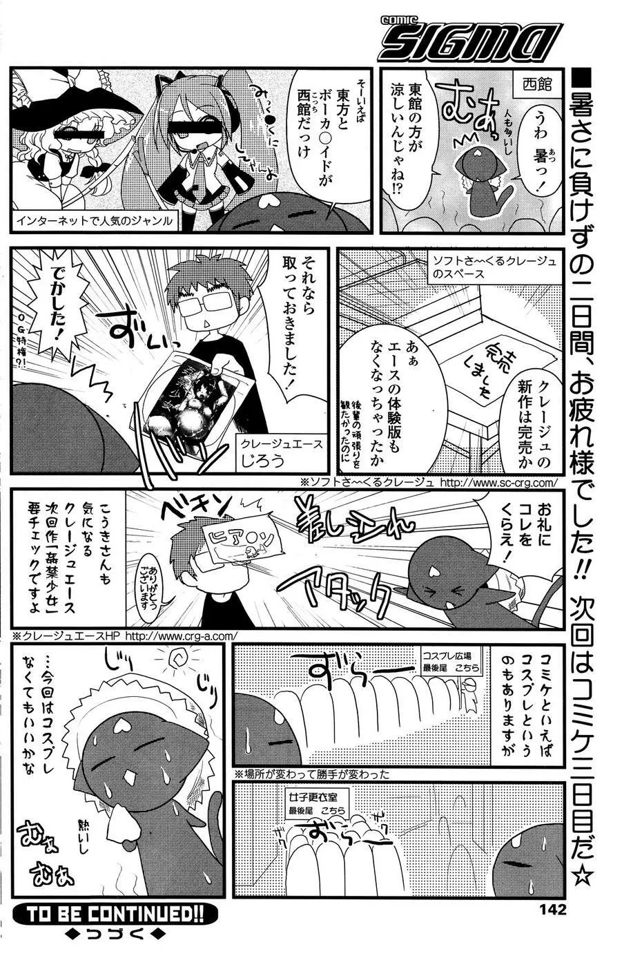 COMIC SIGMA 2008年11月号 Vol.25 Page.124