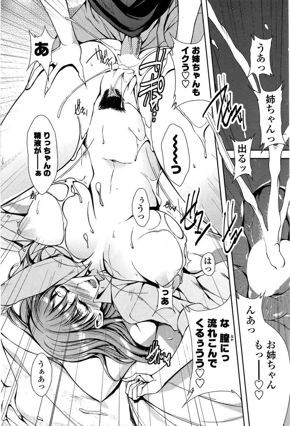 COMIC SIGMA 2008年11月号 Vol.25 Page.163