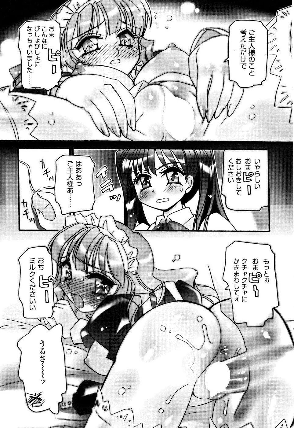 COMIC SIGMA 2008年11月号 Vol.25 Page.198