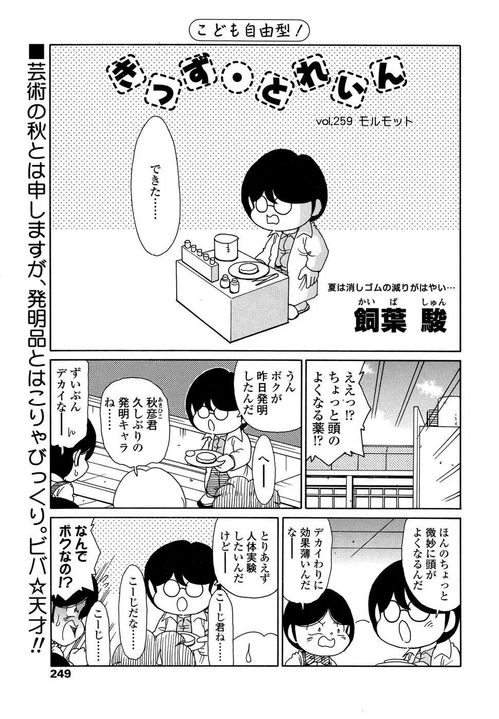 COMIC SIGMA 2008年11月号 Vol.25 Page.213