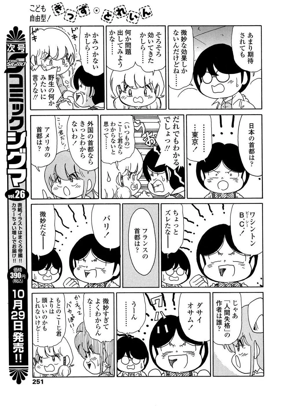COMIC SIGMA 2008年11月号 Vol.25 Page.215
