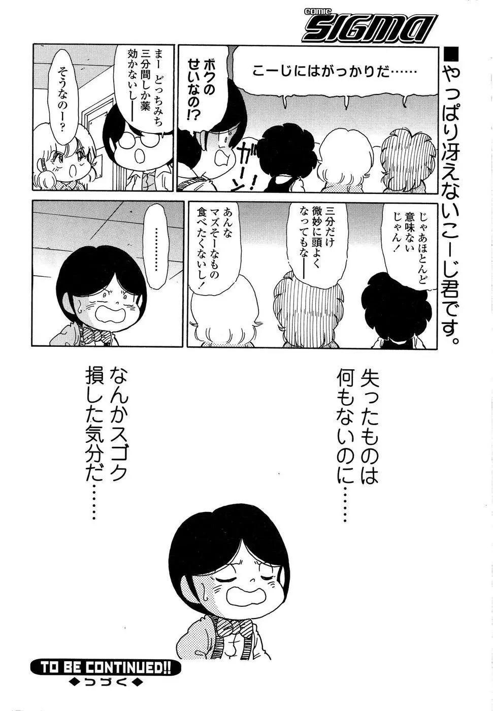 COMIC SIGMA 2008年11月号 Vol.25 Page.216