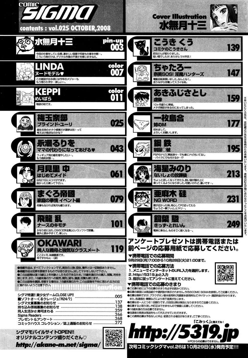 COMIC SIGMA 2008年11月号 Vol.25 Page.217