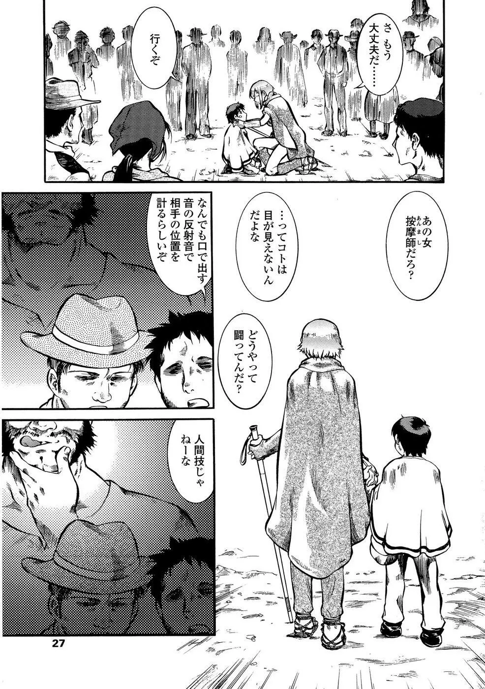 COMIC SIGMA 2008年11月号 Vol.25 Page.22