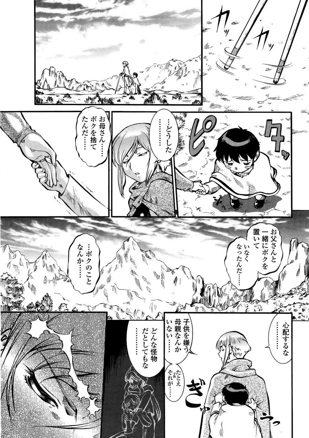 COMIC SIGMA 2008年11月号 Vol.25 Page.23