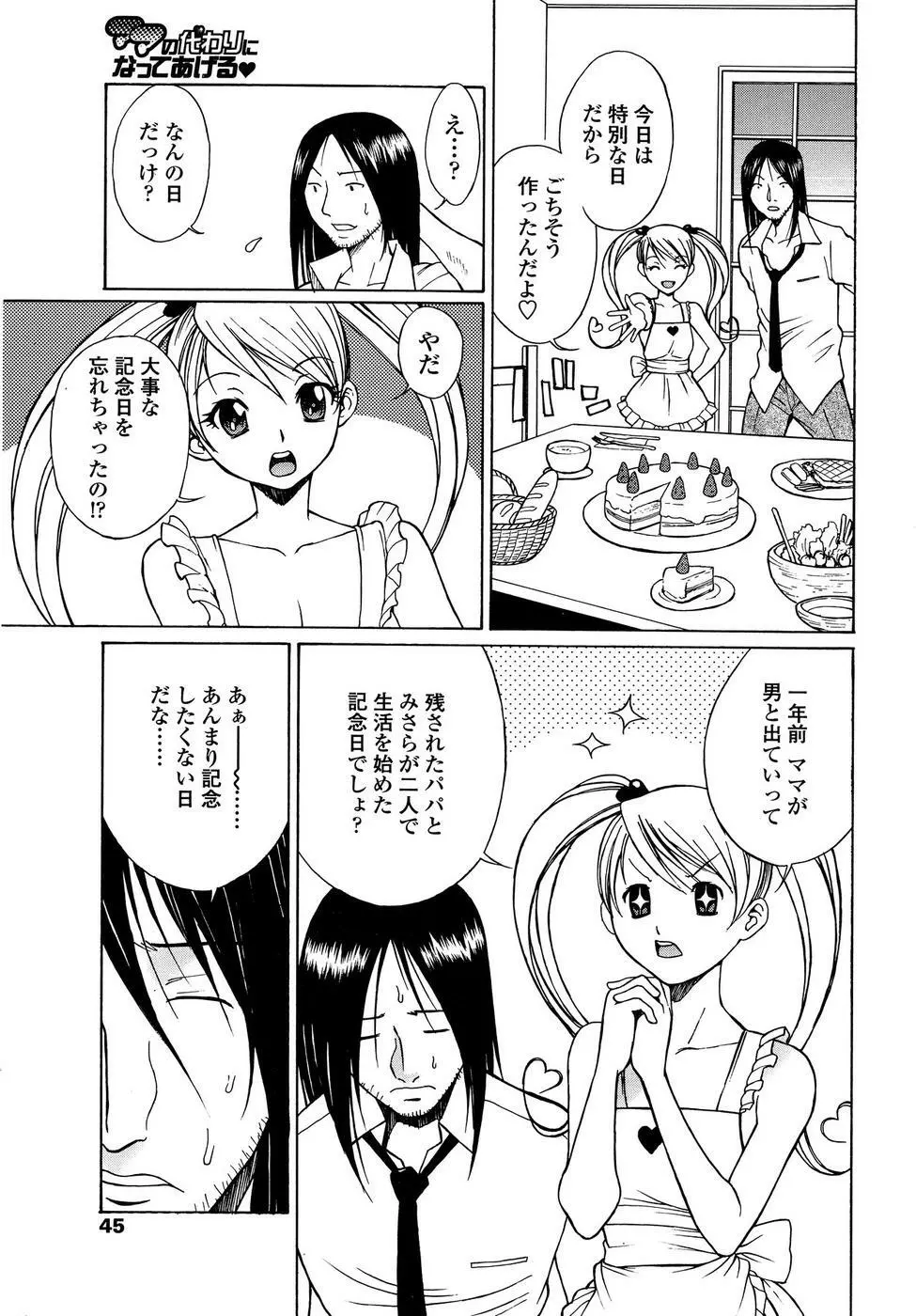 COMIC SIGMA 2008年11月号 Vol.25 Page.38